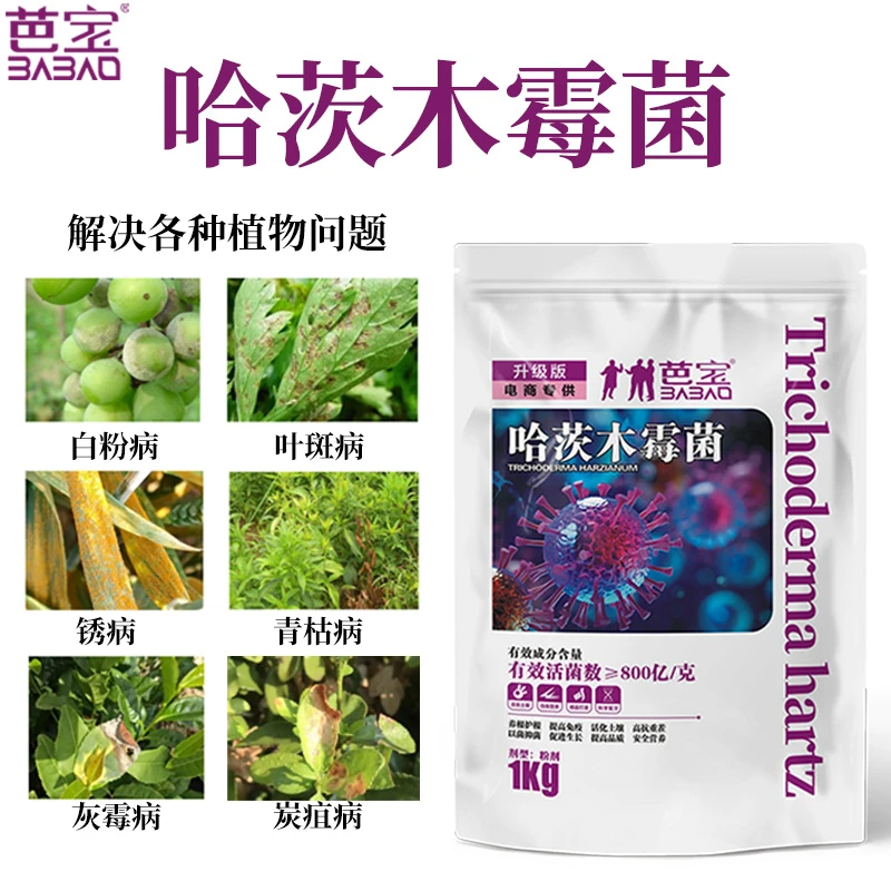 【直播专享】芭宝农用哈茨木霉菌防根腐重茬改善土壤微生物菌剂