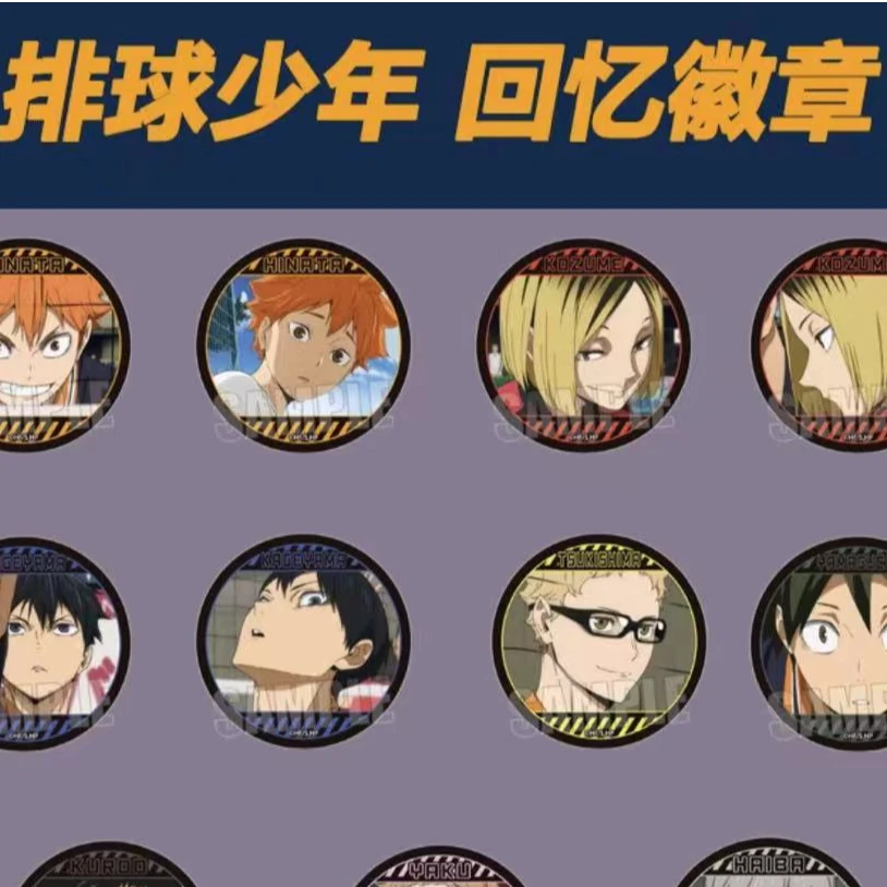 【明袋】排球少年回忆吧唧日谷