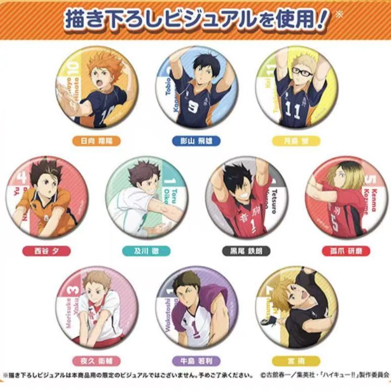 排球少年拦网吧唧日谷徽章