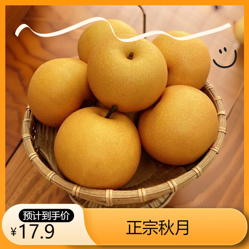 25年头茬【正宗秋月梨】带箱5斤肉质鲜嫩多汁无渣源头直发坏果包赔