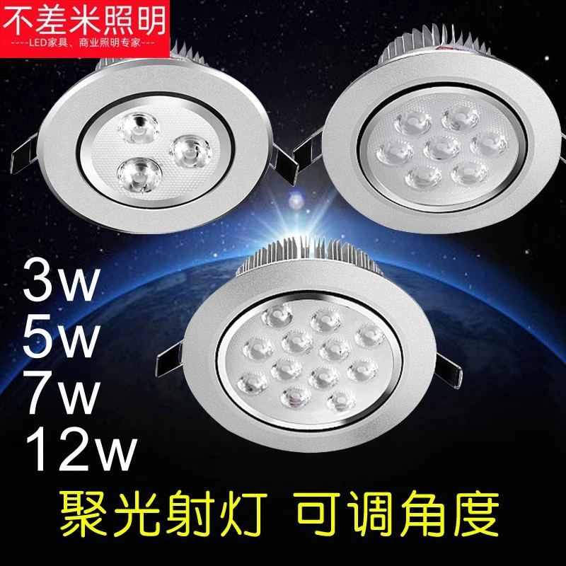 小射灯LED天花嵌入式筒灯家用客厅吊顶店铺牛眼灯孔灯洞灯3w5瓦7w