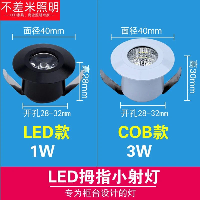迷你LED小射灯1W瓦开孔3公分30mm3.5cm35微型cob酒柜灯天花牛眼灯