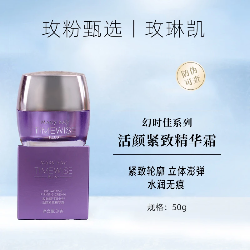 玫琳凯幻时佳活颜紧致精华霜50g抗皱保湿补水提拉紧致滋润霜 水润