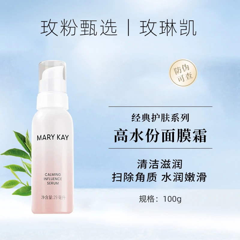 玫琳凯舒颜精华露舒缓修护红血丝调理平衡安抚敏感肌保湿补水滋润