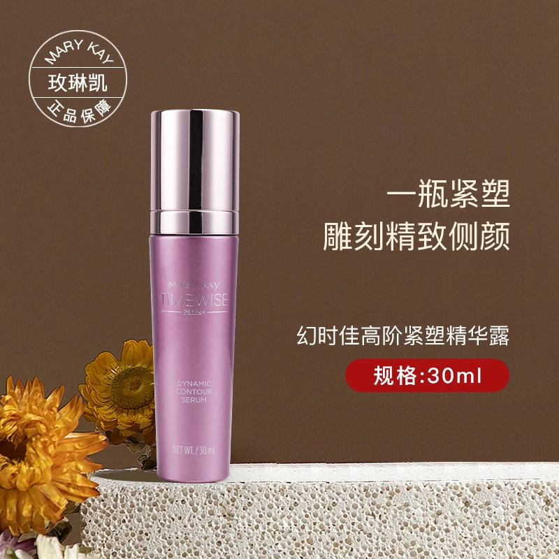 玫琳凯幻时佳高阶紧塑精华露V脸提拉紧致保湿修护精致补水精华液