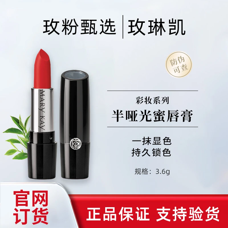 玫琳凯口红缎光滋润蜜唇膏轻柔水魅唇膏半哑光蜜唇膏显白补水气色