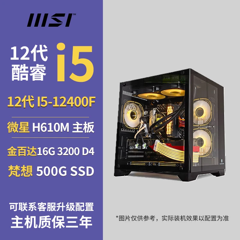 I5-12400F+16G+500G+6650XT/6750GRE 吃鸡游戏海景房主机
