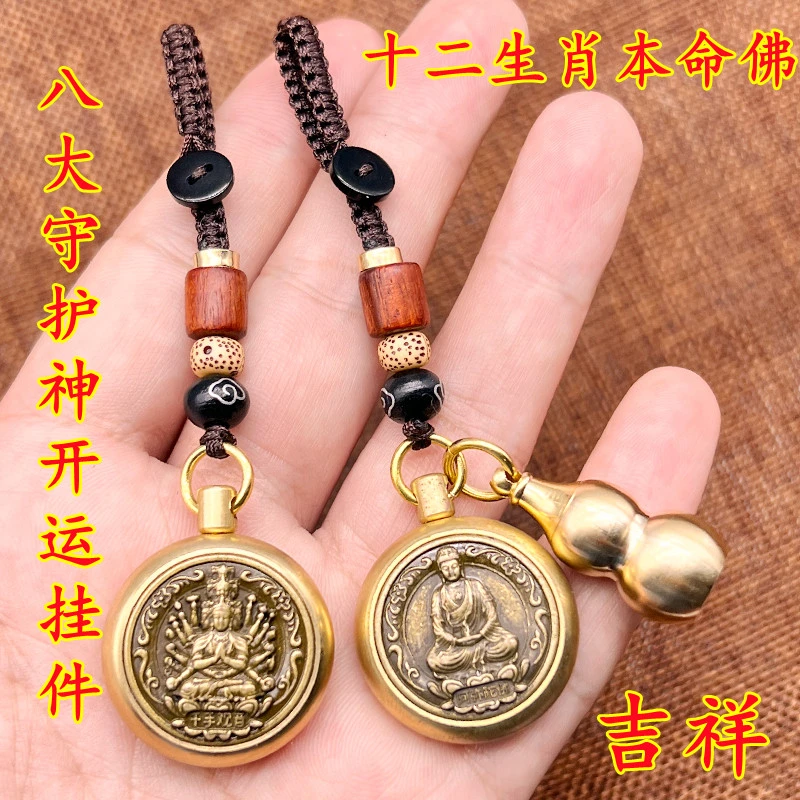 【大师推荐】八大守护吉祥开运挂件十二生肖本命佛平安汽车钥匙扣