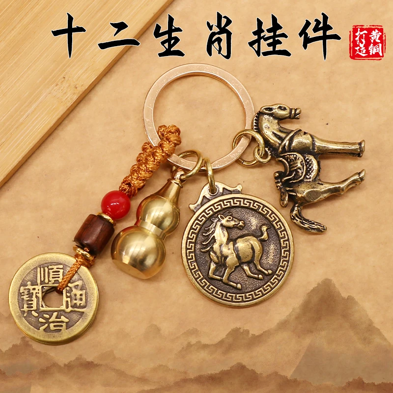 马上赢复古黄铜十二生肖发财开运葫芦汽车平安钥匙扣包包随身挂件
