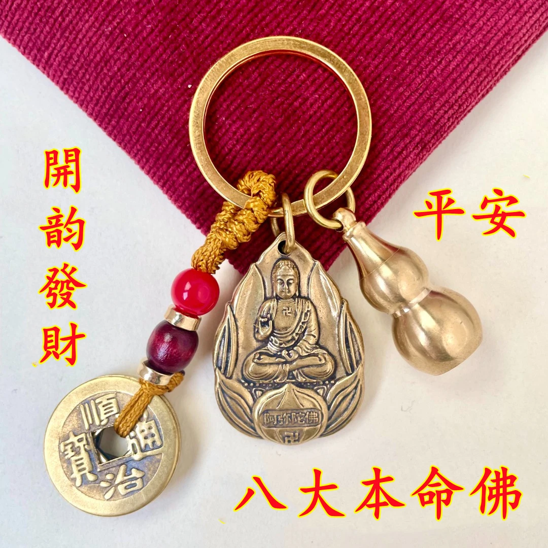 【高僧加持】十二生肖本命佛八大守护钥匙扣吉祥祝福家居装饰摆件