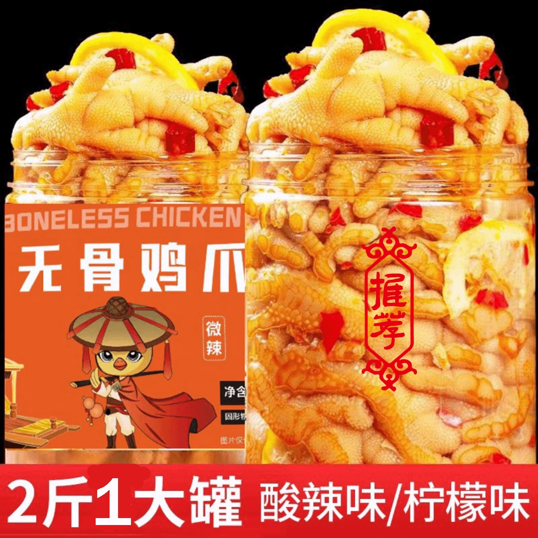 【苗乡啊云专属】脱骨酸辣无骨鸡爪1000g/罐装柠檬凤爪休闲食品解馋