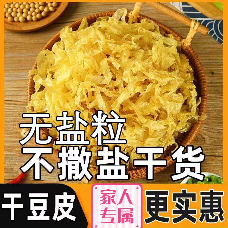 豆皮5斤1.5斤装大豆素肉无盐粒干货豆制品优质黄豆皮手工营养传统