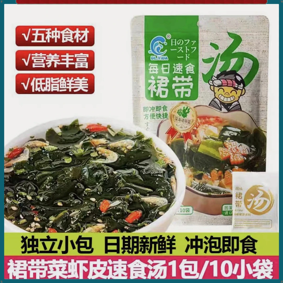 独立包装大连特产2包20小袋带菜速食汤冲泡即食方便素食低脂
