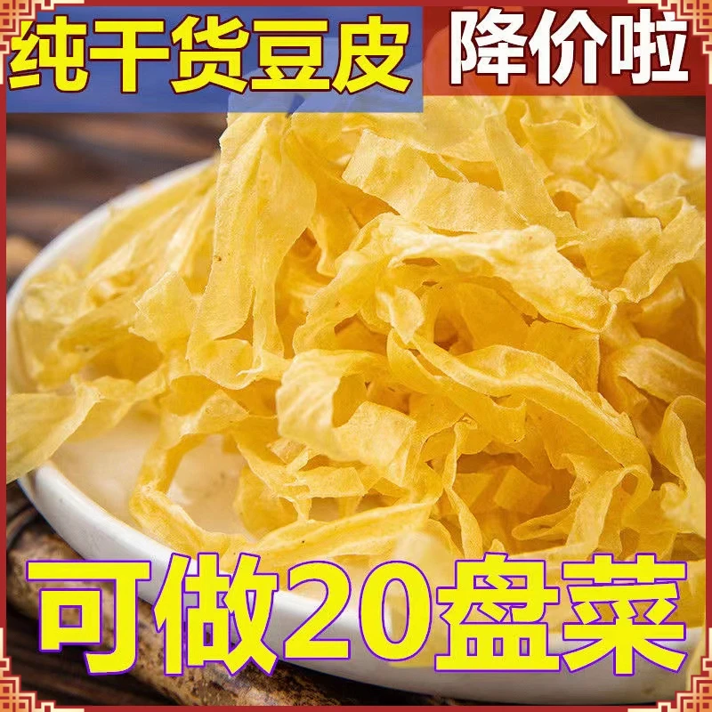山东豆皮750克/1500克/2500克凉拌新鲜豆皮传统优选豆制品干货