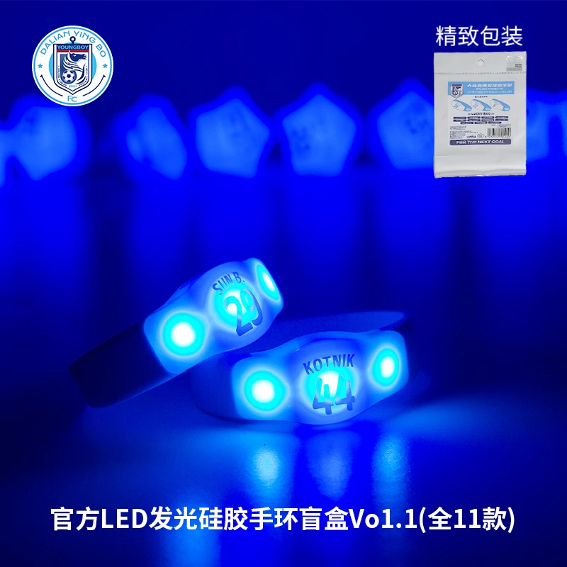 大连英博海发队官方周边-发光手环盲盒号码随机蓝光不退换哦
