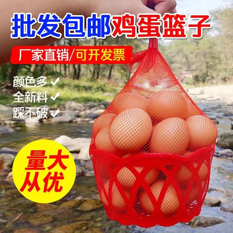 鸡蛋篮子鸡蛋碗红色塑料手提篮塑胶筐装鸡蛋网兜手提扣批发包邮