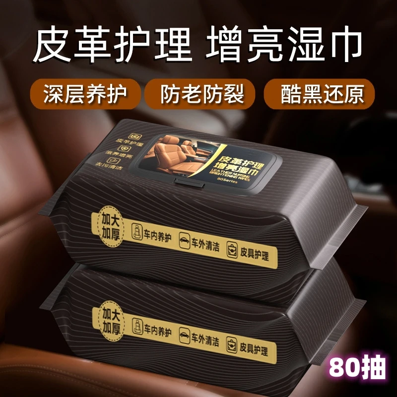 汽车内饰清洁镀膜湿巾车用皮革座椅专用强力去污渍多功能擦车护理