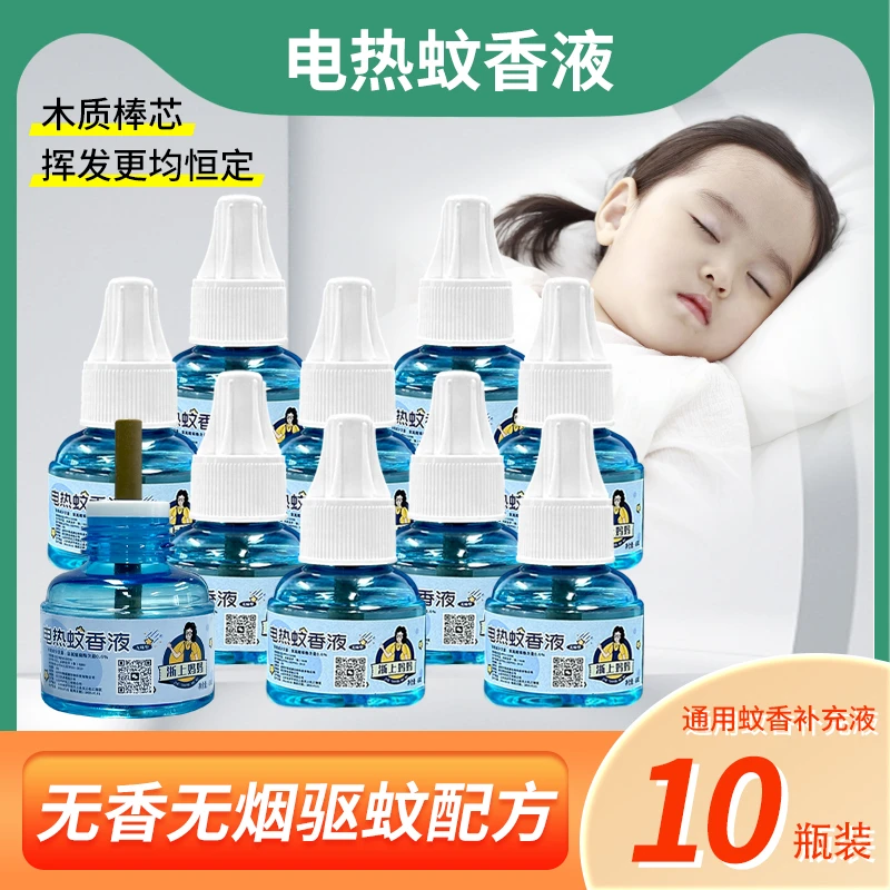 【浙上妈妈蚊香液10瓶】婴幼室内家用防蚊驱蚊液电蚊香液纯液补充液