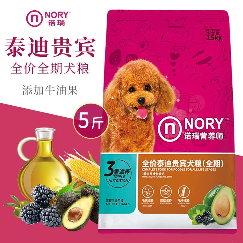诺瑞全价泰迪贵宾犬粮成犬幼犬小型犬种通用2.5kg