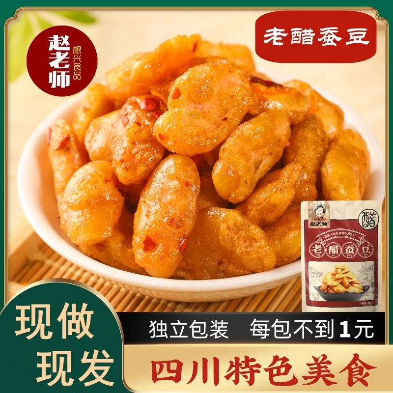 四川特产老醋蚕豆 去皮酥脆 颗粒饱满 500g约25包/袋 FX