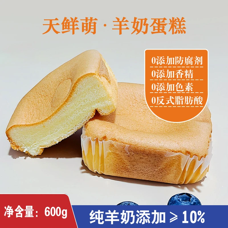 0添加防腐剂天鲜萌羊奶蛋糕600g/箱10个