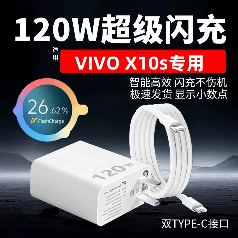 VIVOX100s原装充电器120wX100s专用充电线闪充头双Type-C口