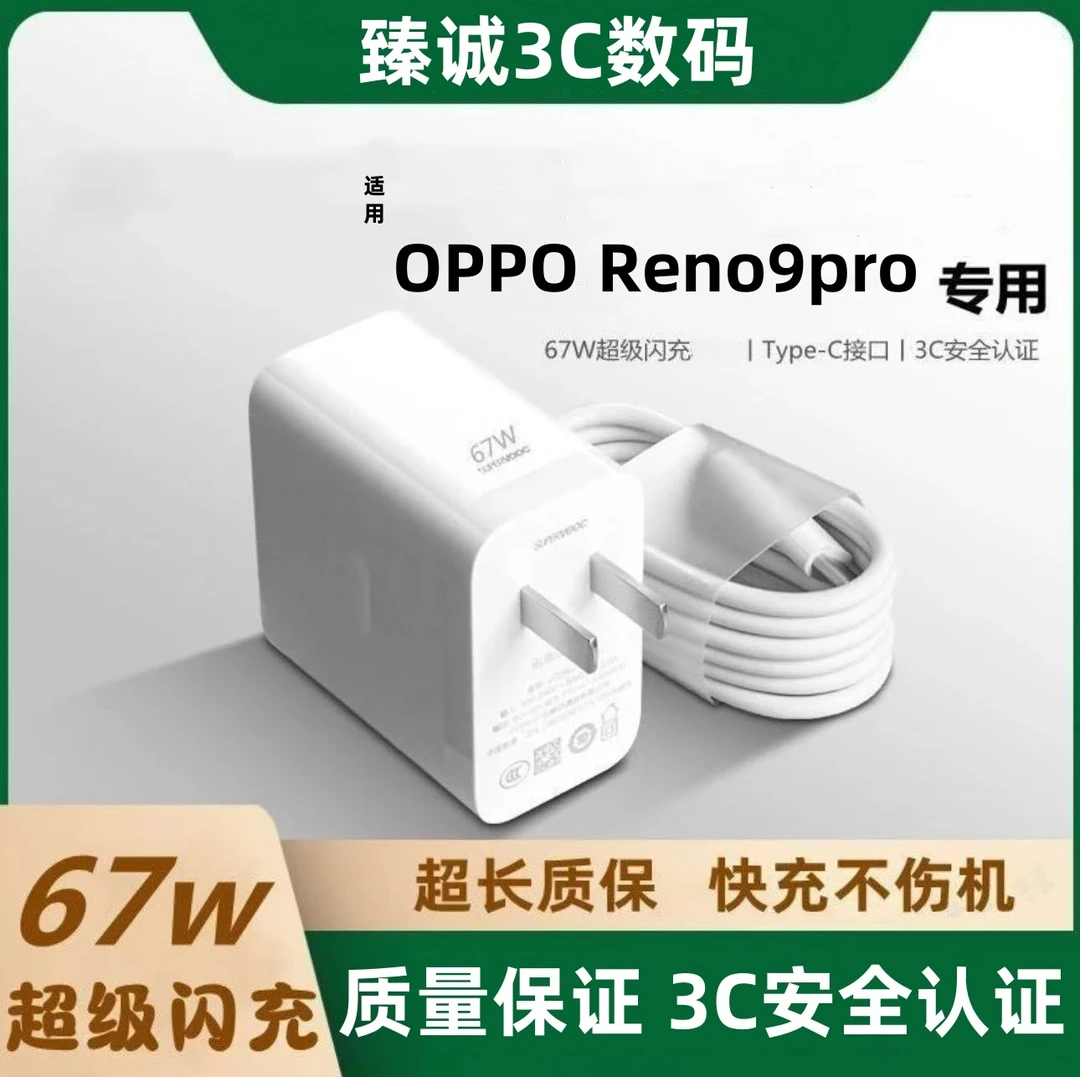 适用OPPOReno9原装充电器67W超级闪充头reno9pro手机快充头闪充线