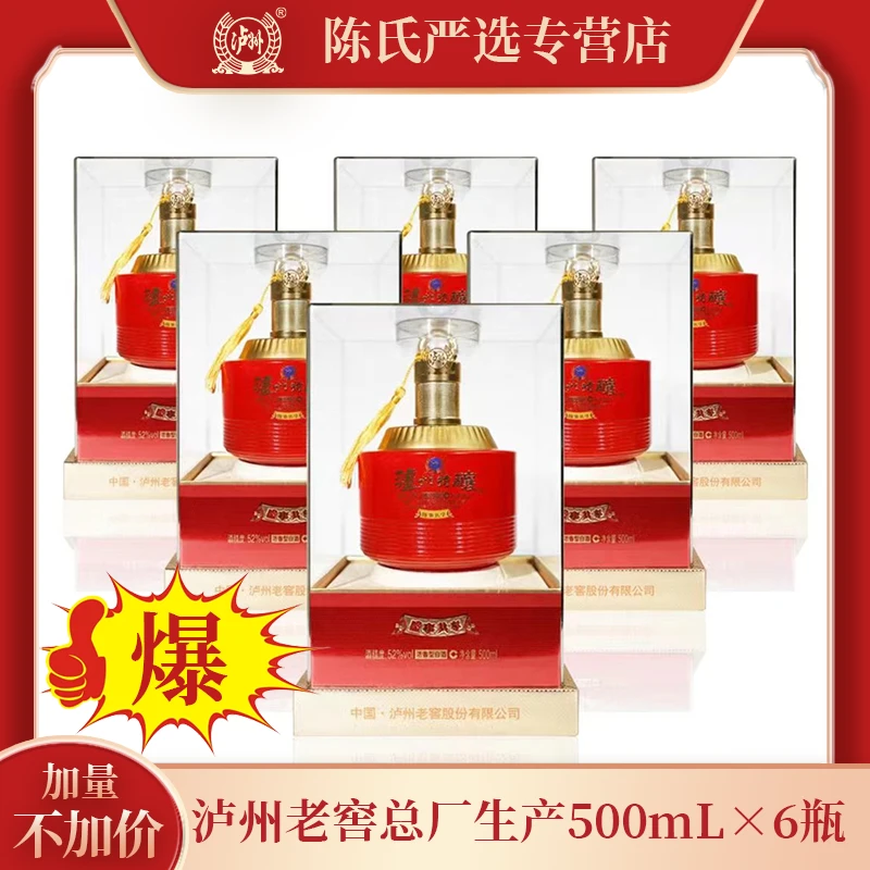 LUZHOU/泸州特酿盛事共享52°500ml*6瓶装浓香型白酒52度500ml