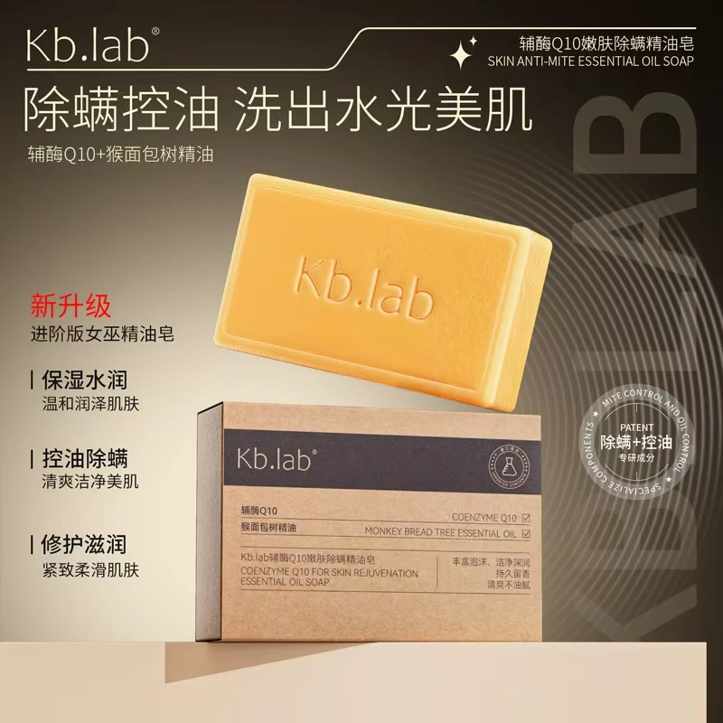 【女巫精油皂】kb.lab辅酶Q10嫩肤除螨控油精油皂
