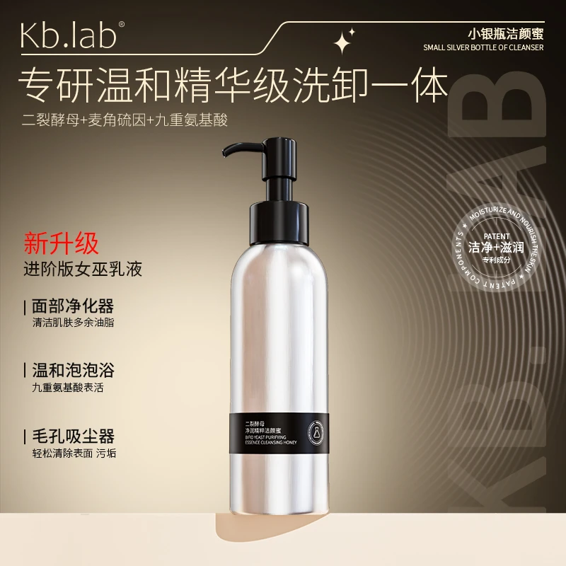 【女巫洁颜蜜】kb.lab二裂酵母精粹九重氨基酸深层清洁乳化洁颜蜜