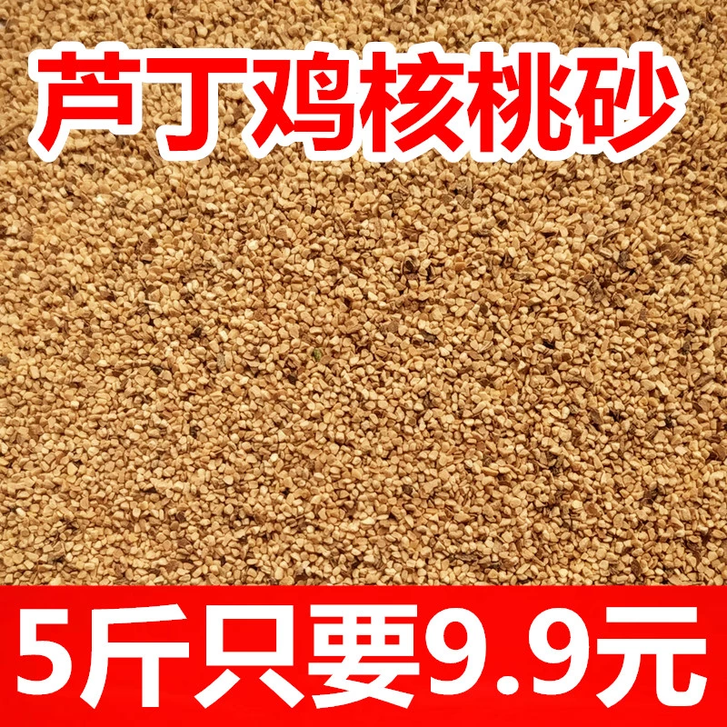 芦丁鸡核桃砂垫料发酵床宠物鹌鹑除木屑易清理去粉尘桃砂专用料臭