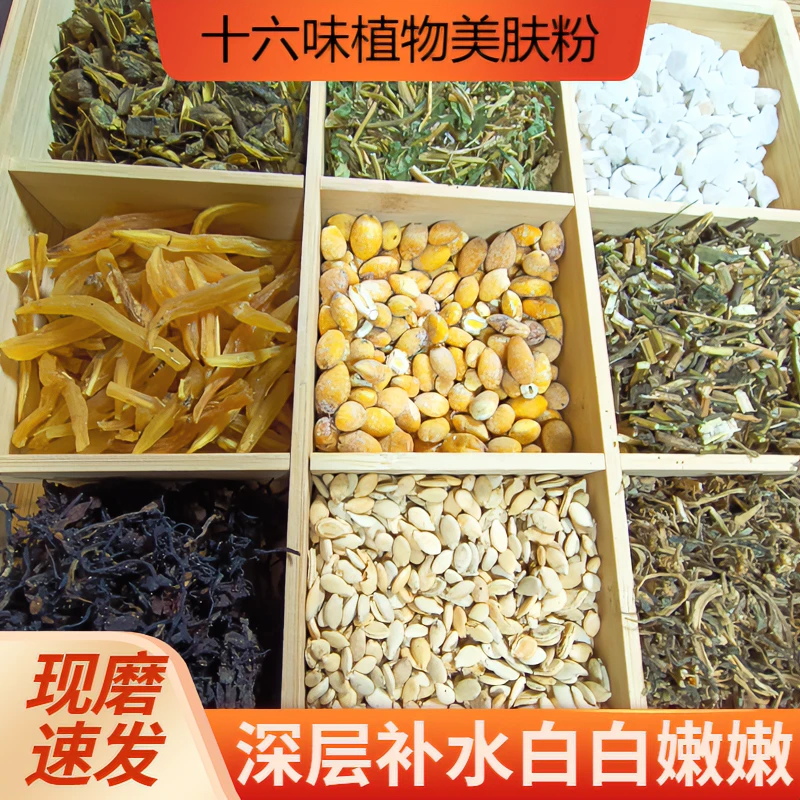 补水 滋润 保湿 美白 清洁毛孔 细腻光泽 女士冰透温变草本面膜粉