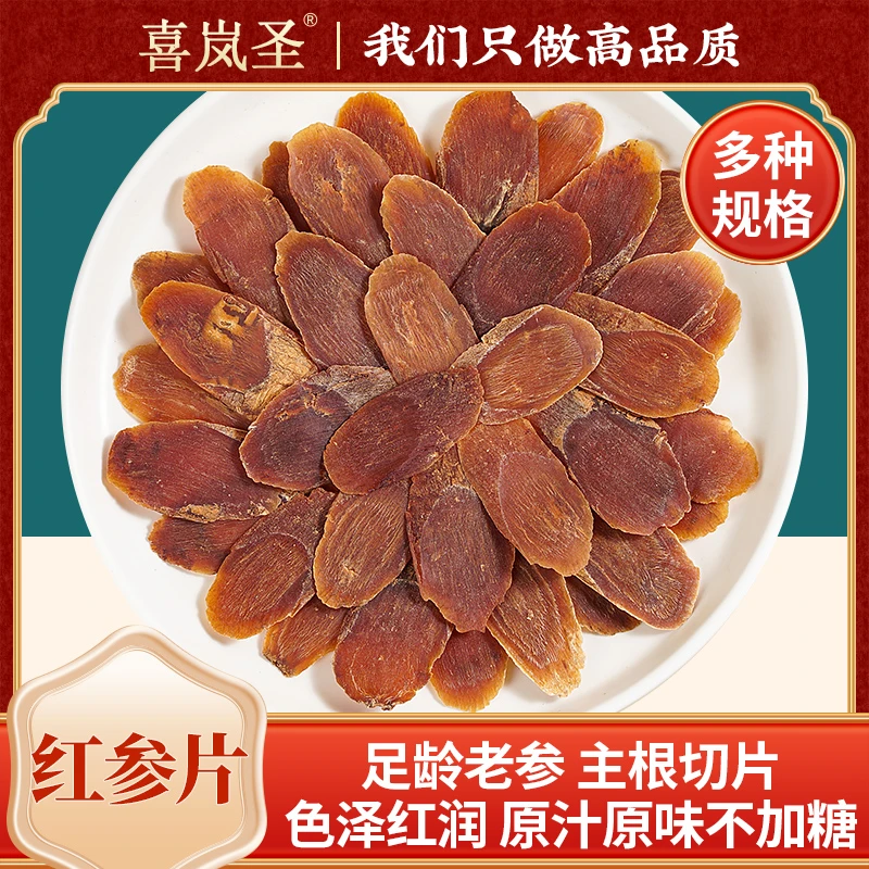 喜岚圣【长白山红参】2023年新货长白山红参大片礼盒装长白山红参片