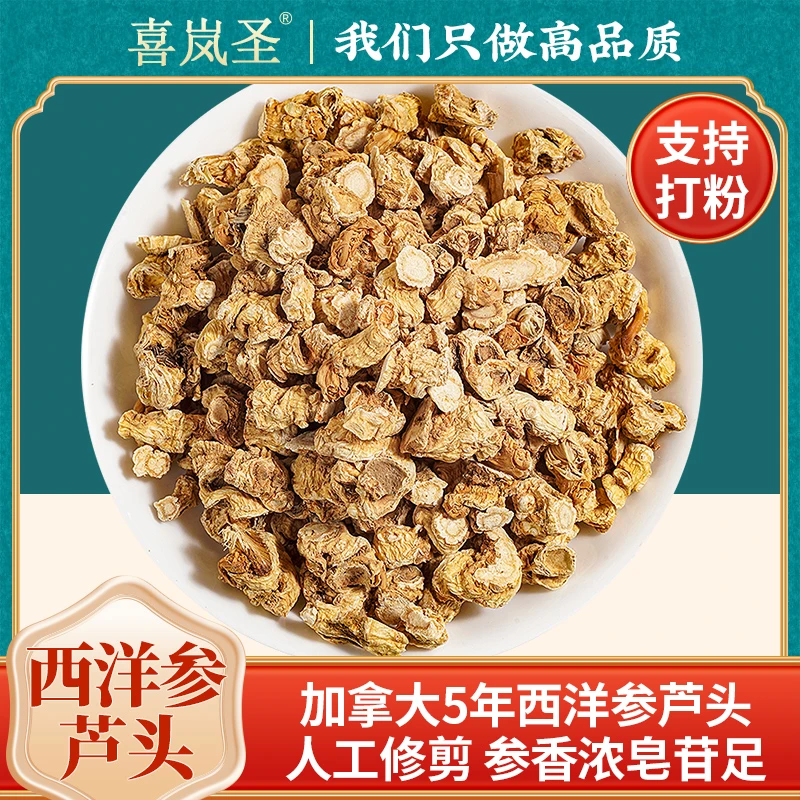 喜岚圣【西洋参芦头】正宗进口加拿大五年参头 煲汤 泡水泡酒健康13