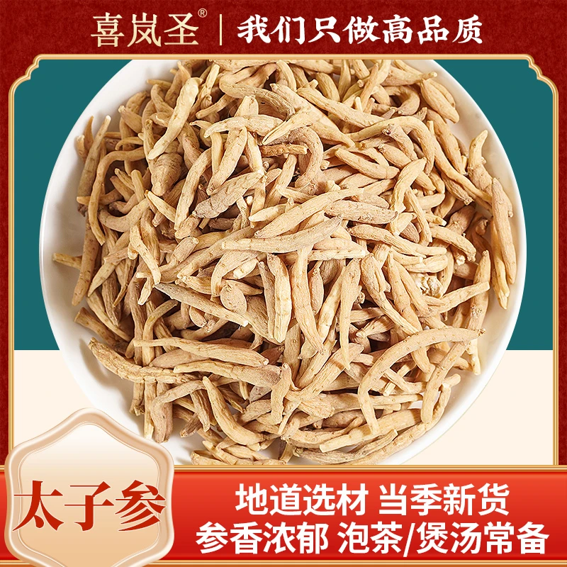 【太子参】当季新货参香浓郁泡茶/煲汤常备