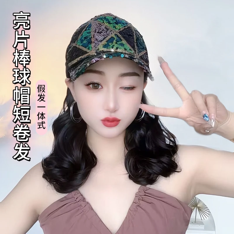 【清爽洋气】帽子假发一体 春夏季薄款减龄时尚 亮片鸭舌帽短卷发