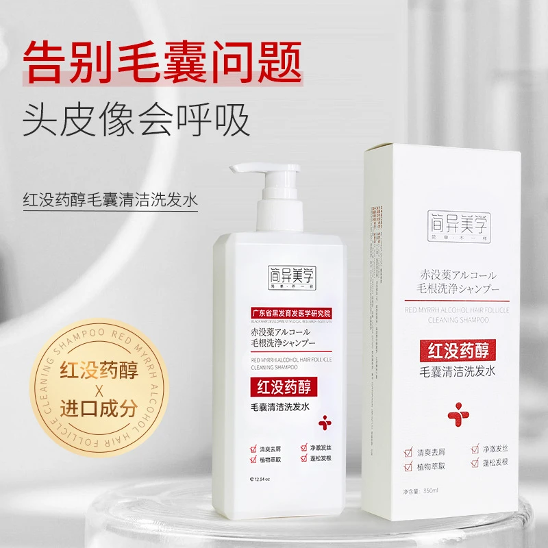 简异美学红没药醇毛囊清洁洗发水滋养补水保湿净澈清爽止痒洗发露