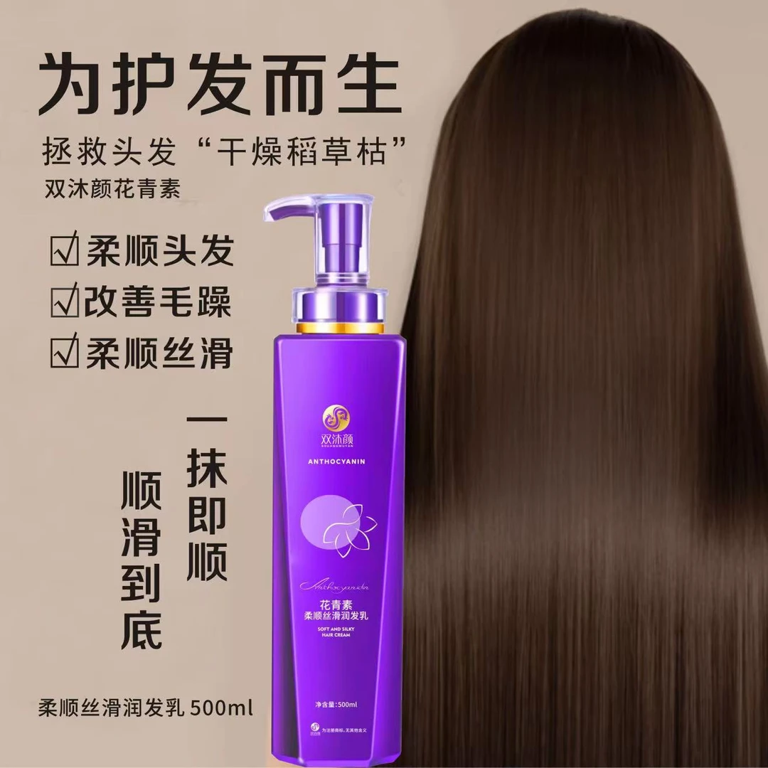 【单瓶护发素】双沐颜花青素柔顺丝滑润发乳