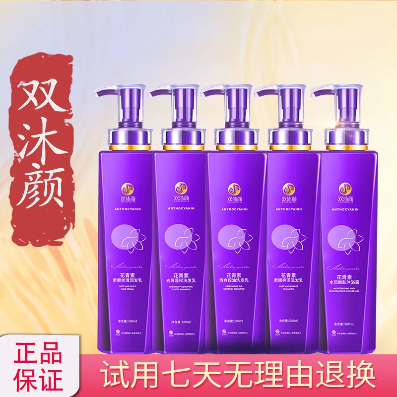 【双双传媒】双沐颜洗护沐套装