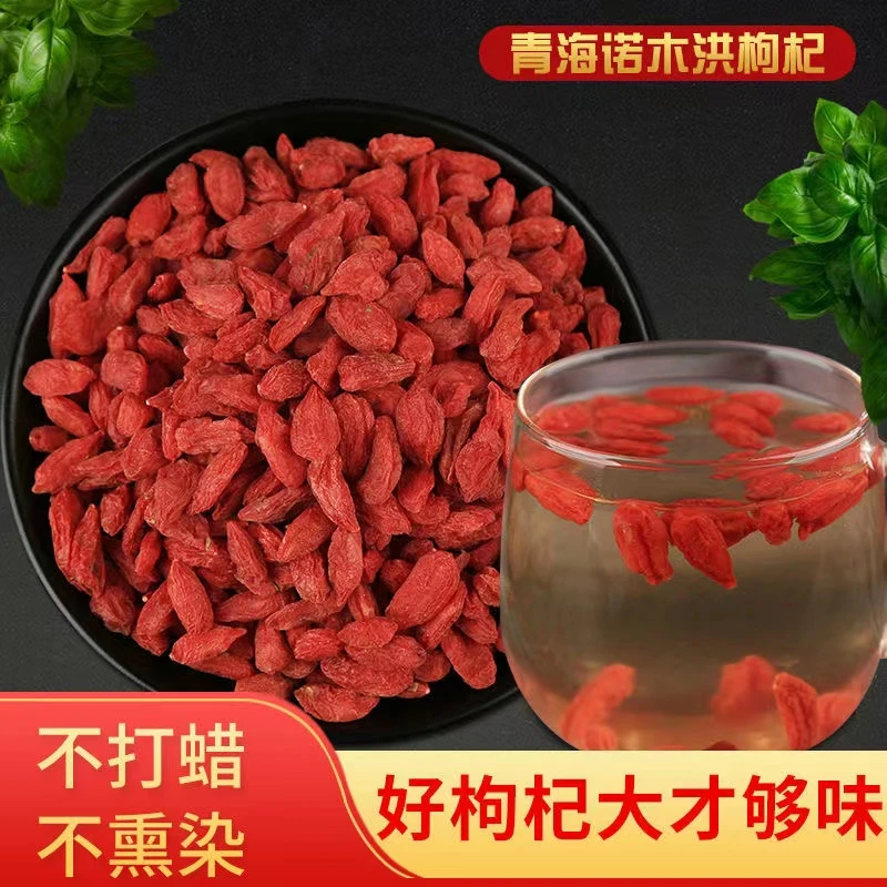 桑吉卓玛）青海头茬大颗粒红枸杞瓶装100克500克饱满诺木洪