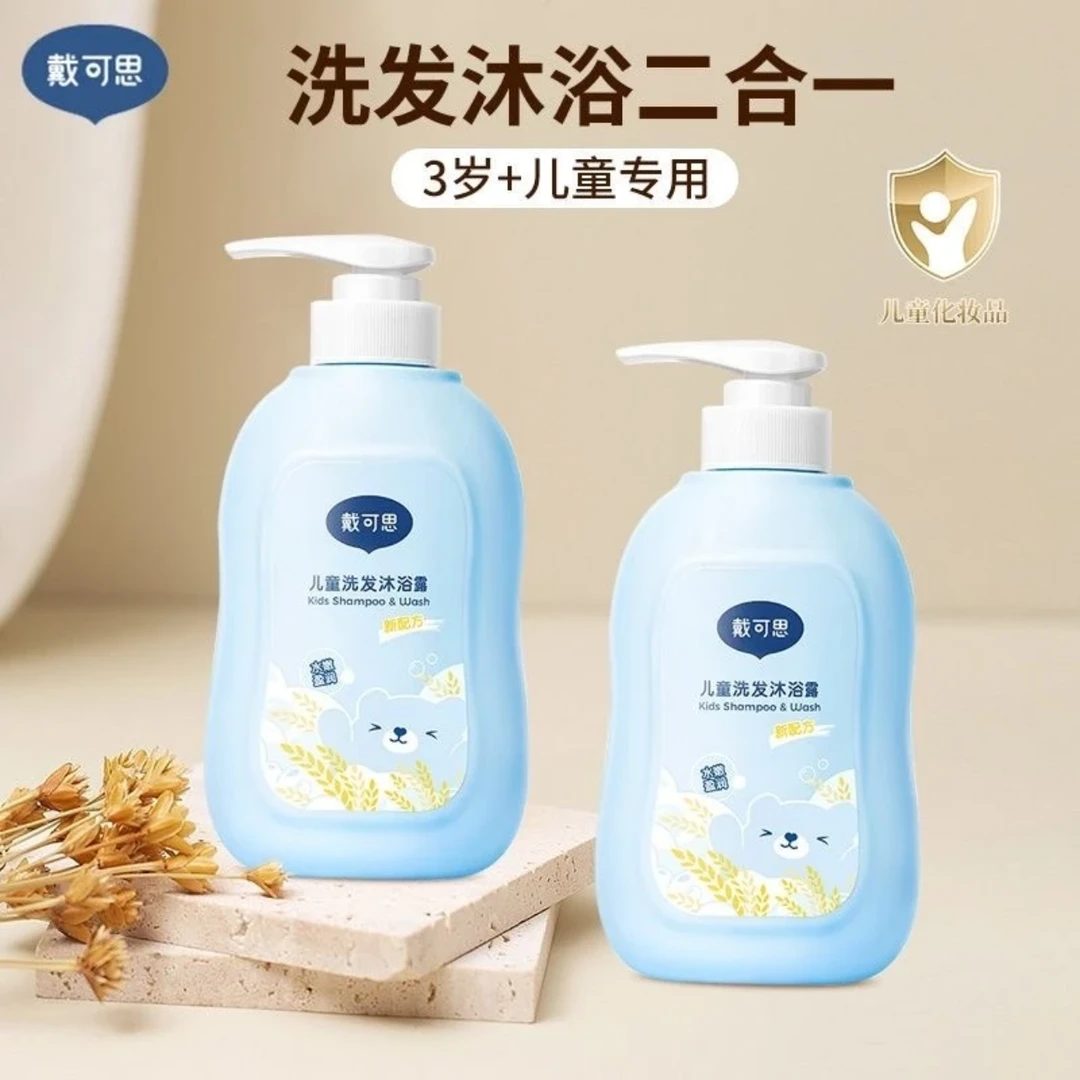 戴可思儿童洗发沐浴露二合一洗发沐浴露洗护套装肌肤大容量