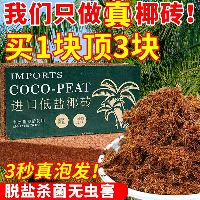 椰砖营养土通用型家用养花种菜专用土壤低盐椰糠砖椰耶土大块耶砖