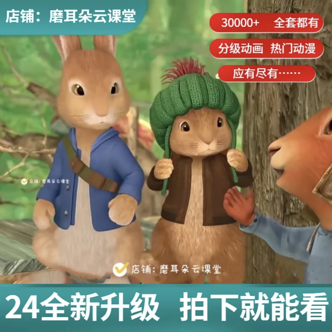 【25年全新升级】300部英语动画磨耳朵零基础分级提升配套