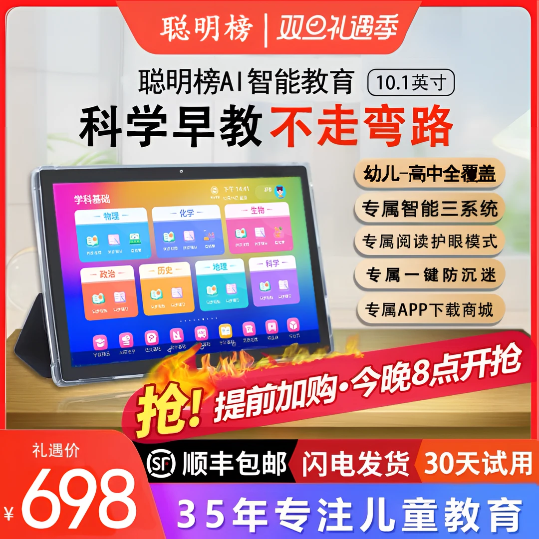 聪明榜聪明榜AI智能教育精准学习触屏大屏高清平板电脑高中小学生