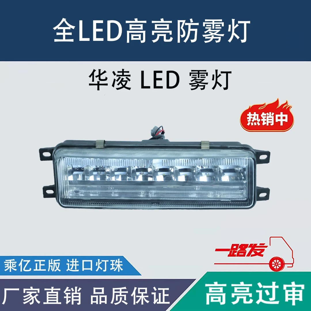 华凌之星搅拌车东风柳汽龙卡华凌日款乘龙小王子霸龙M33LED防雾灯