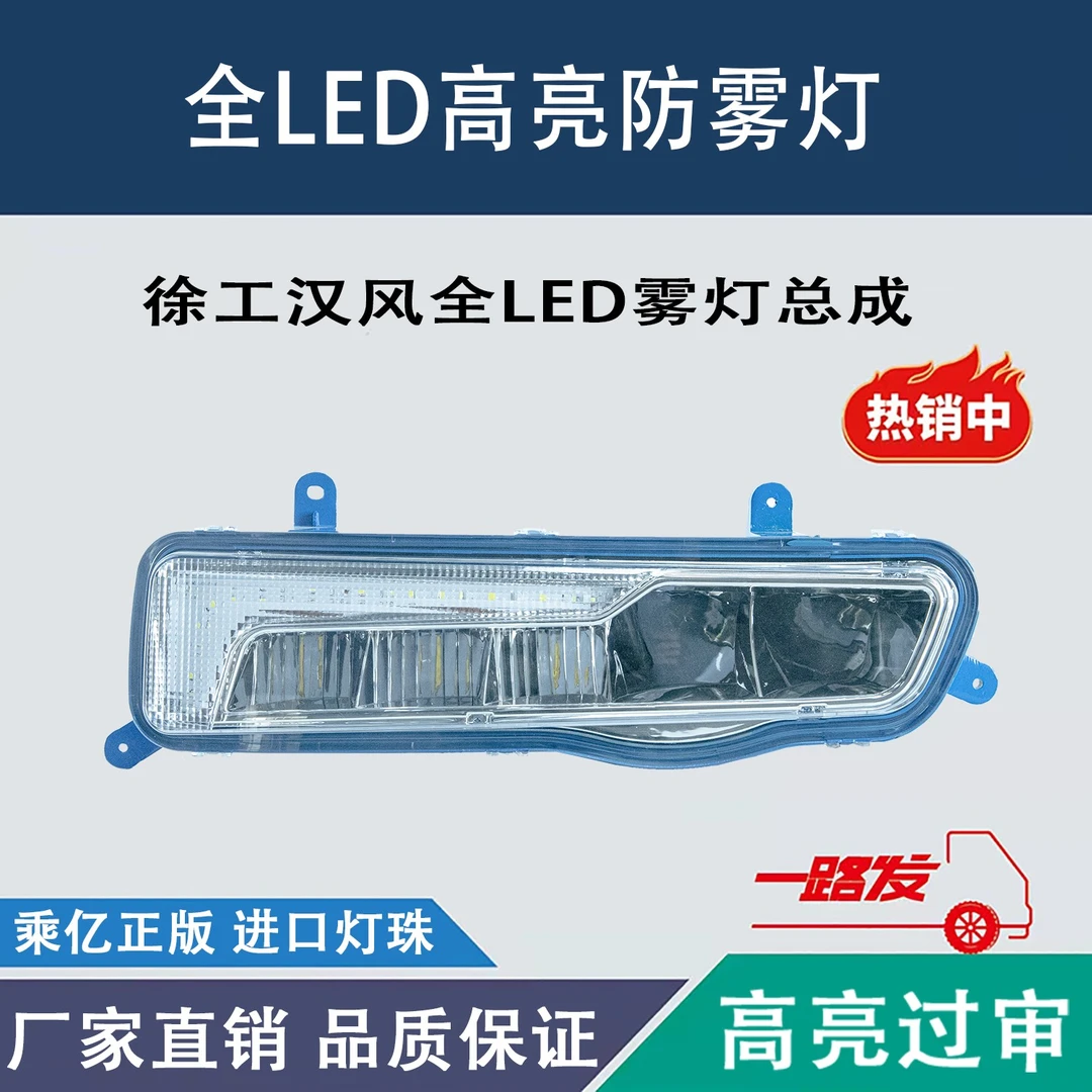 适用徐工汉风led前防雾灯总成徐工重卡G5 G7 G9改装超亮前杠大灯