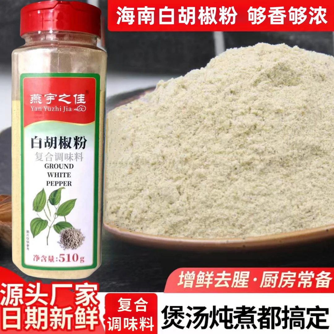 白胡椒粉海南胡椒粉家商用炒菜煲汤卤肉休闲调味料调味品瓶装43g
