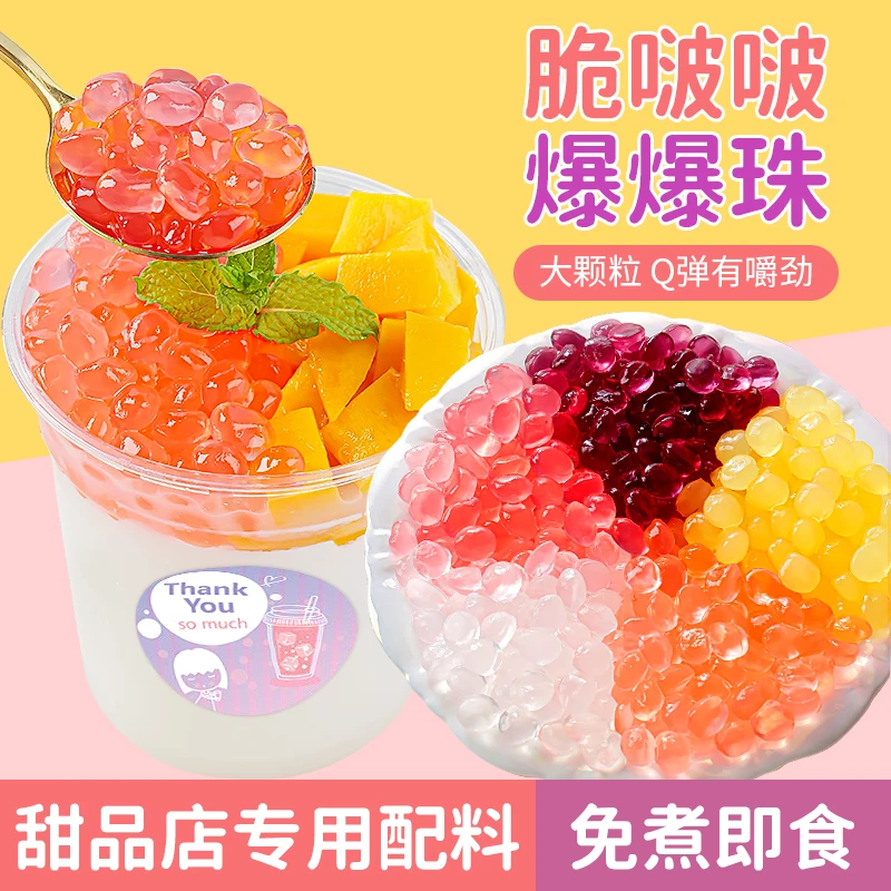 寒天晶球脆啵啵免煮爆珍珠奶茶店专用原料原味蒟蒻多肉水果捞配料