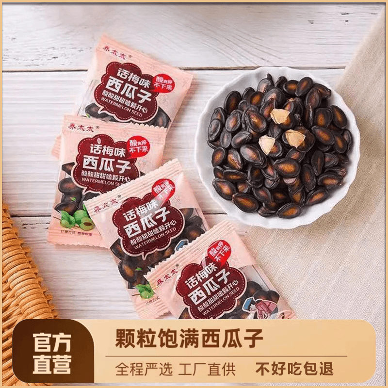 qiaotaitai/乔太太话梅味西瓜子独立小包装追剧小零食香味西瓜子