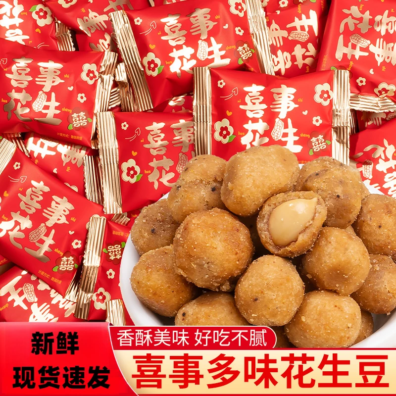 喜事怪味花生解馋零食怀旧休闲小吃独立包装婚庆结婚喜糖批发散装